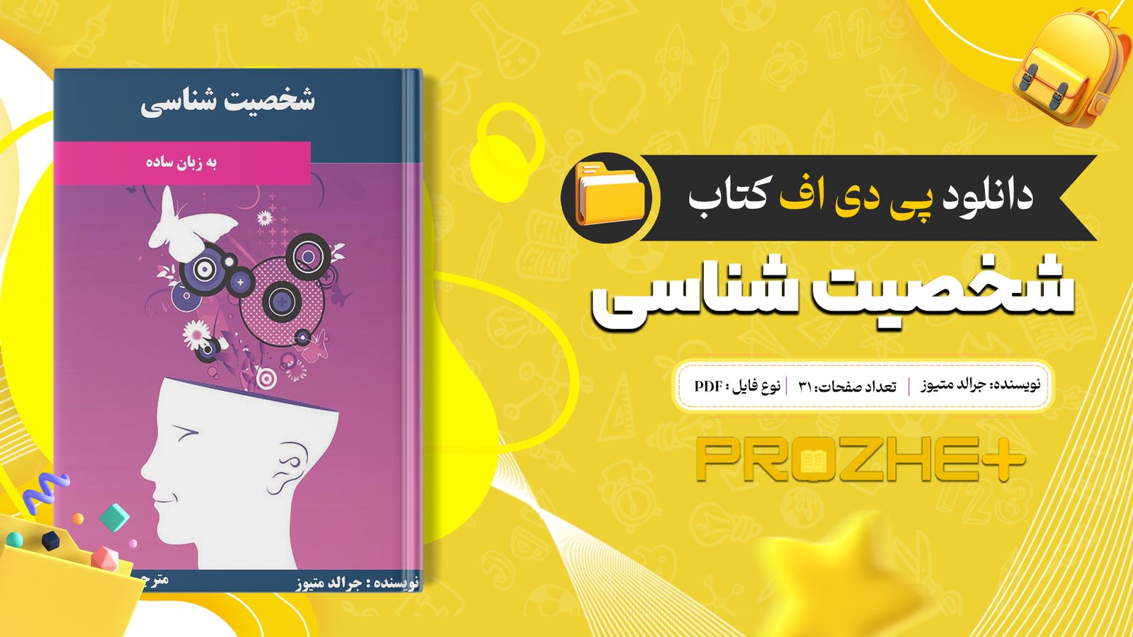 دانلود فایل کتاب شخصیت شناسی جرالد متیوز PDF