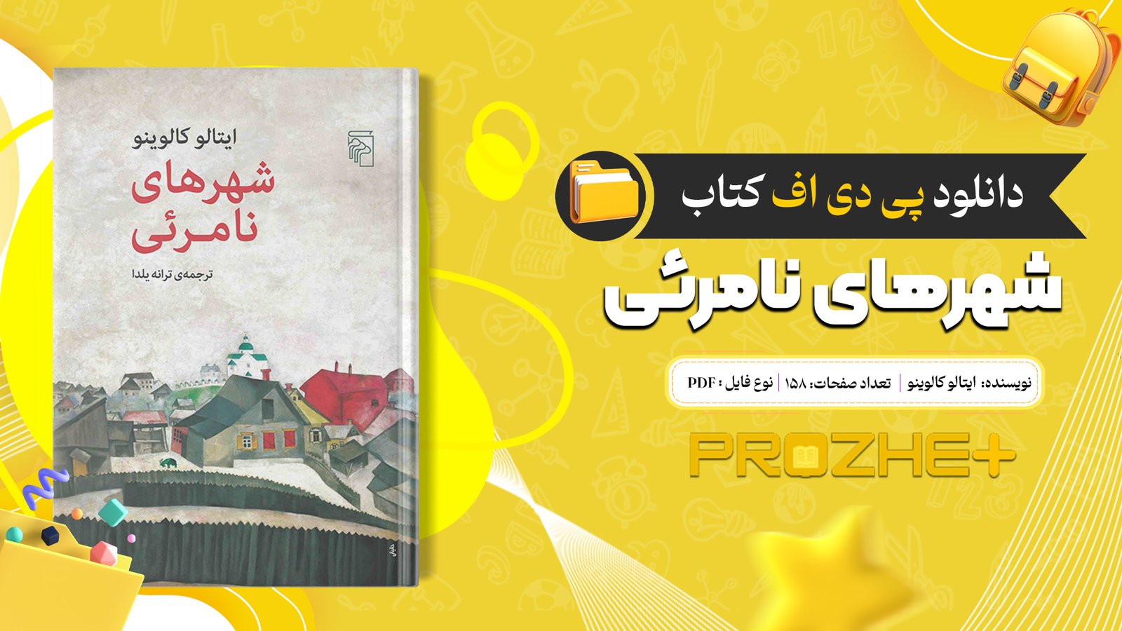 دانلود فایل کتاب شهر‌های نامرئی ایتالو کالوینو PDF
