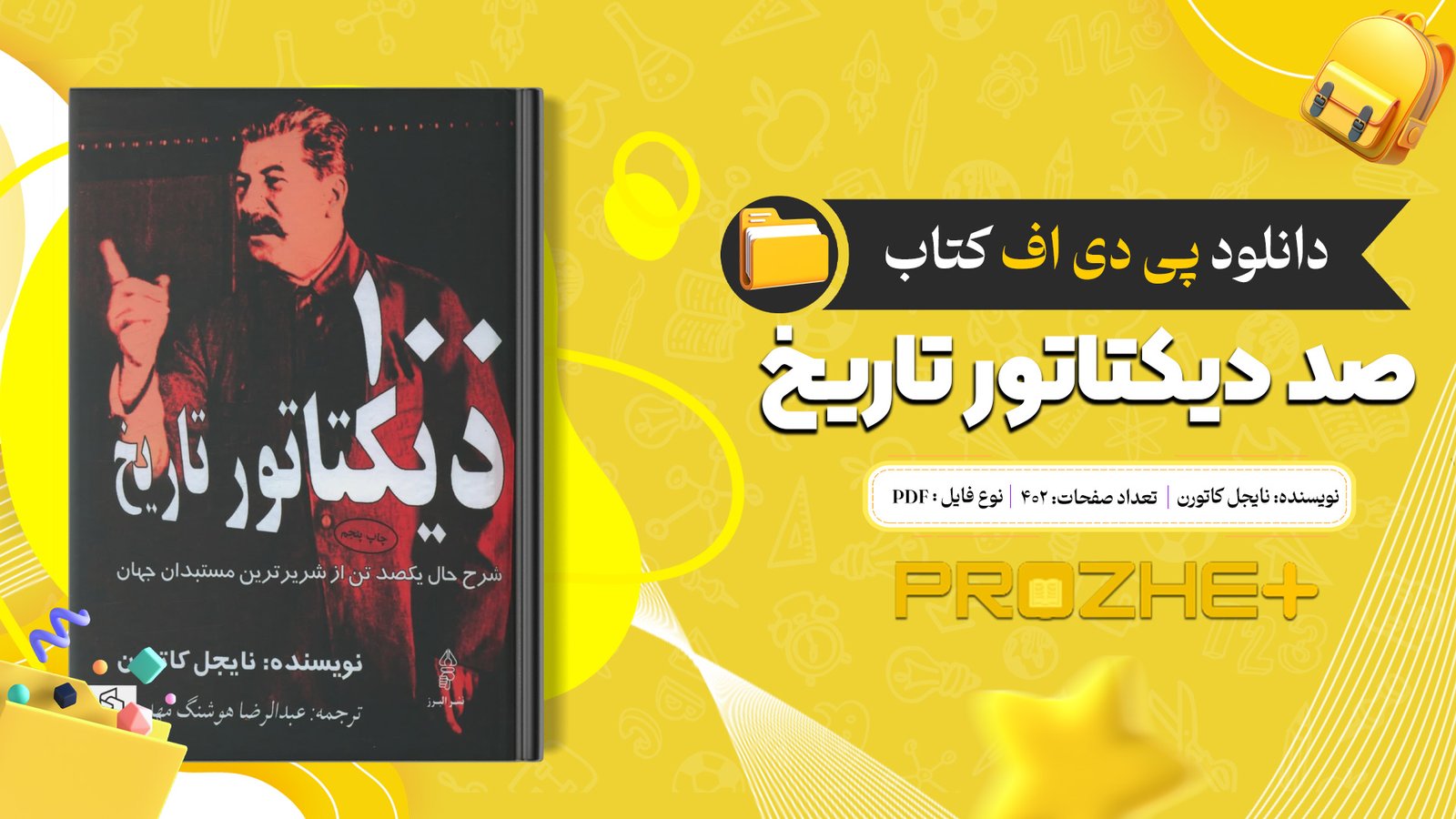 دانلود فایل کتاب صد دیکتاتور تاریخ نایجل کاتورن PDF
