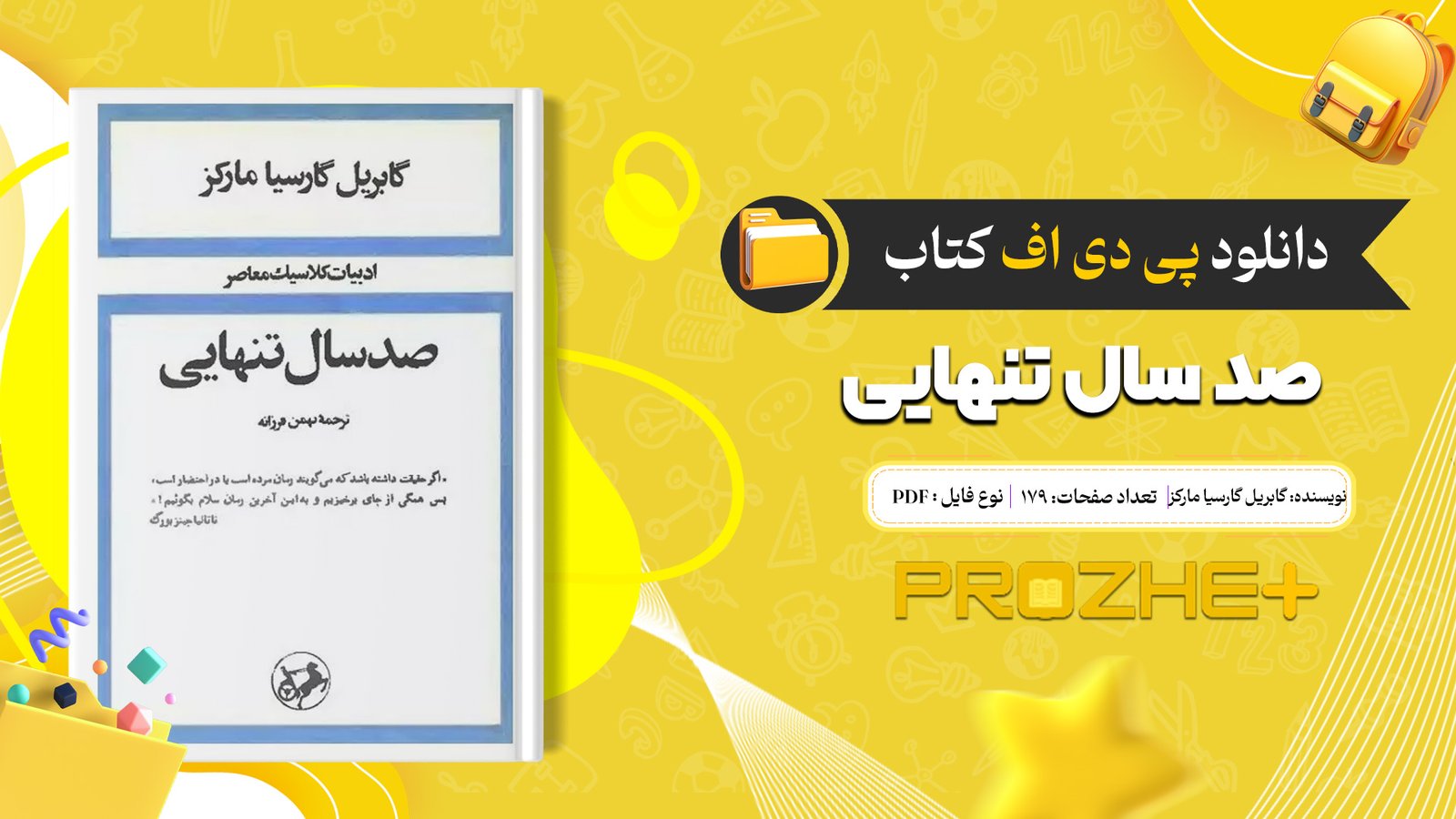 دانلود فایل کتاب صد سال تنهایی گابریل گارسیا مارکز PDF
