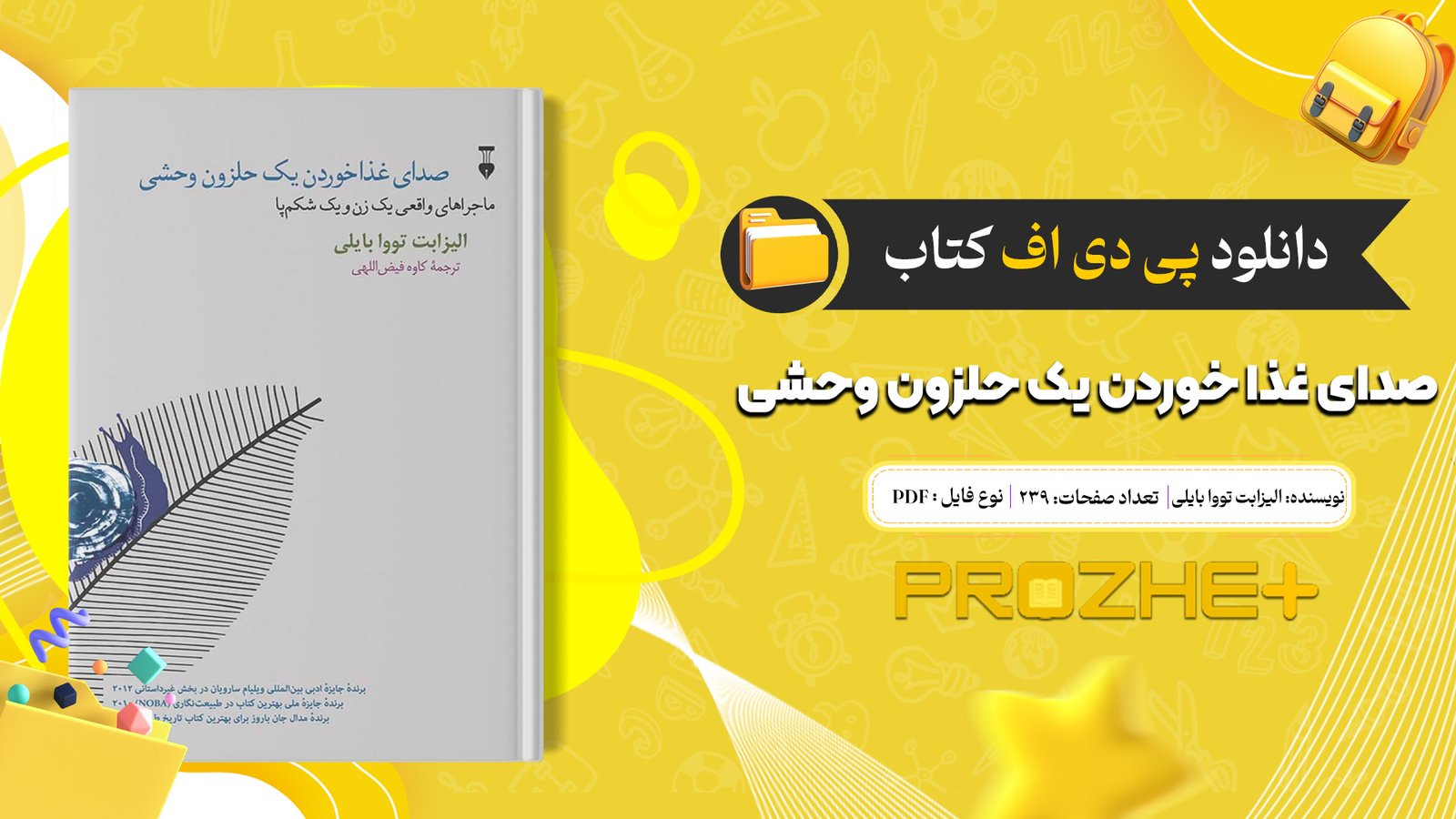 دانلود فایل کتاب صدای غذا خوردن یک حلزون وحشی الیزابت تووا بایلی PDF