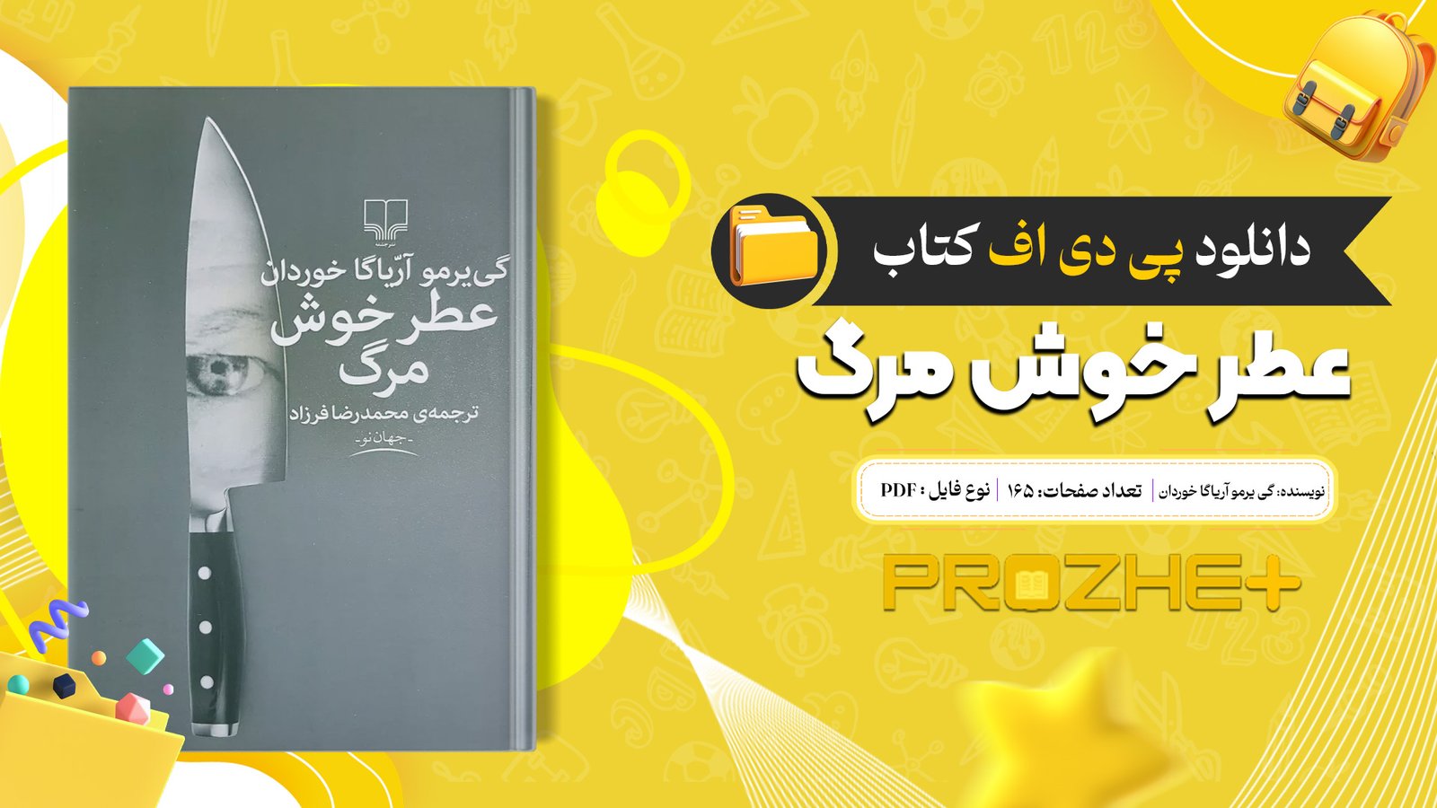 دانلود فایل کتاب عطر خوش مرگ گی یرمو آریاگا خوردان PDF