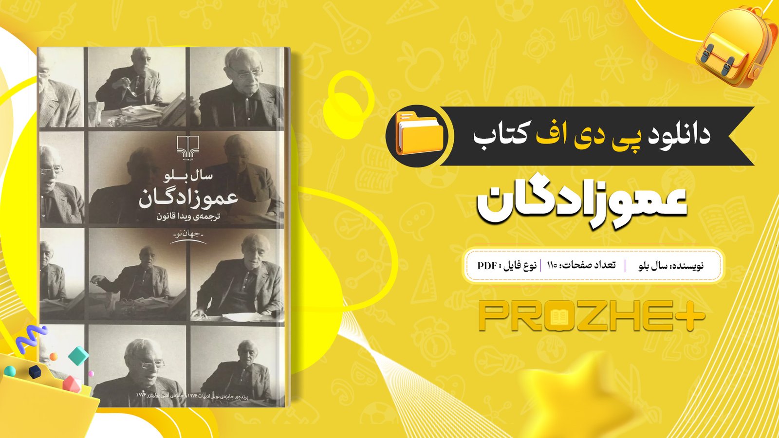 دانلود فایل کتاب عموزادگان سال بلو PDF