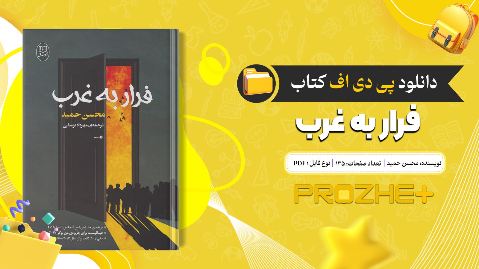 دانلود فایل کتاب فرار به غرب محسن حمید PDF