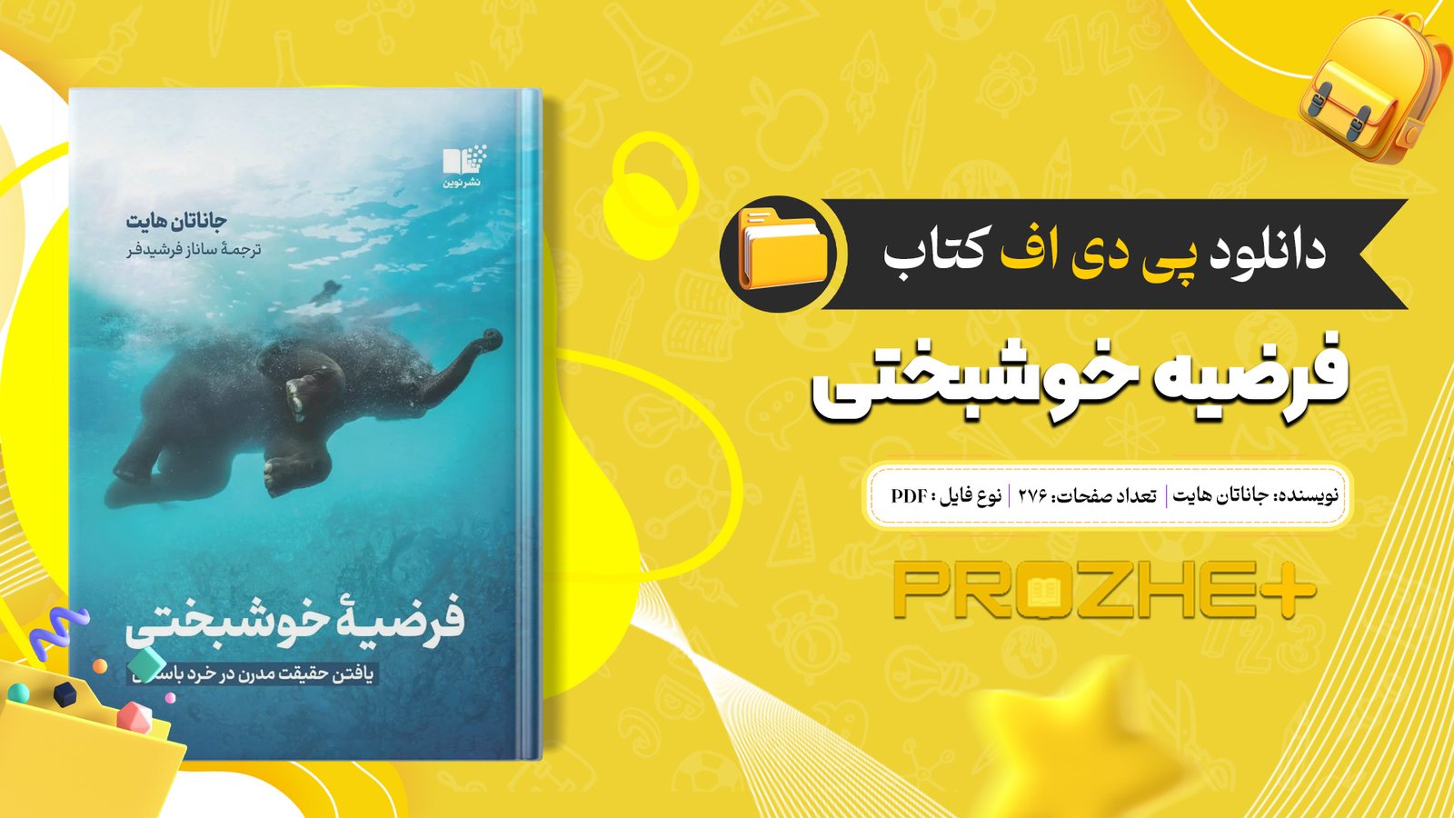 دانلود فایل کتاب فرضیه خوشبختی جاناتان هایت PDF