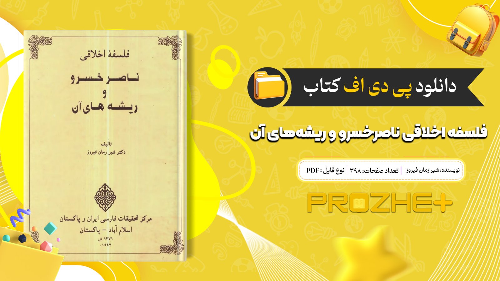 دانلود فایل کتاب فلسفه اخلاقی ناصرخسرو و ریشه‌های آن شیر زمان فیروز PDF