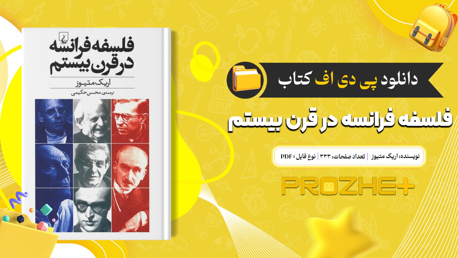 دانلود فایل کتاب فلسفه فرانسه در قرن بیستم اریک متیوز PDF