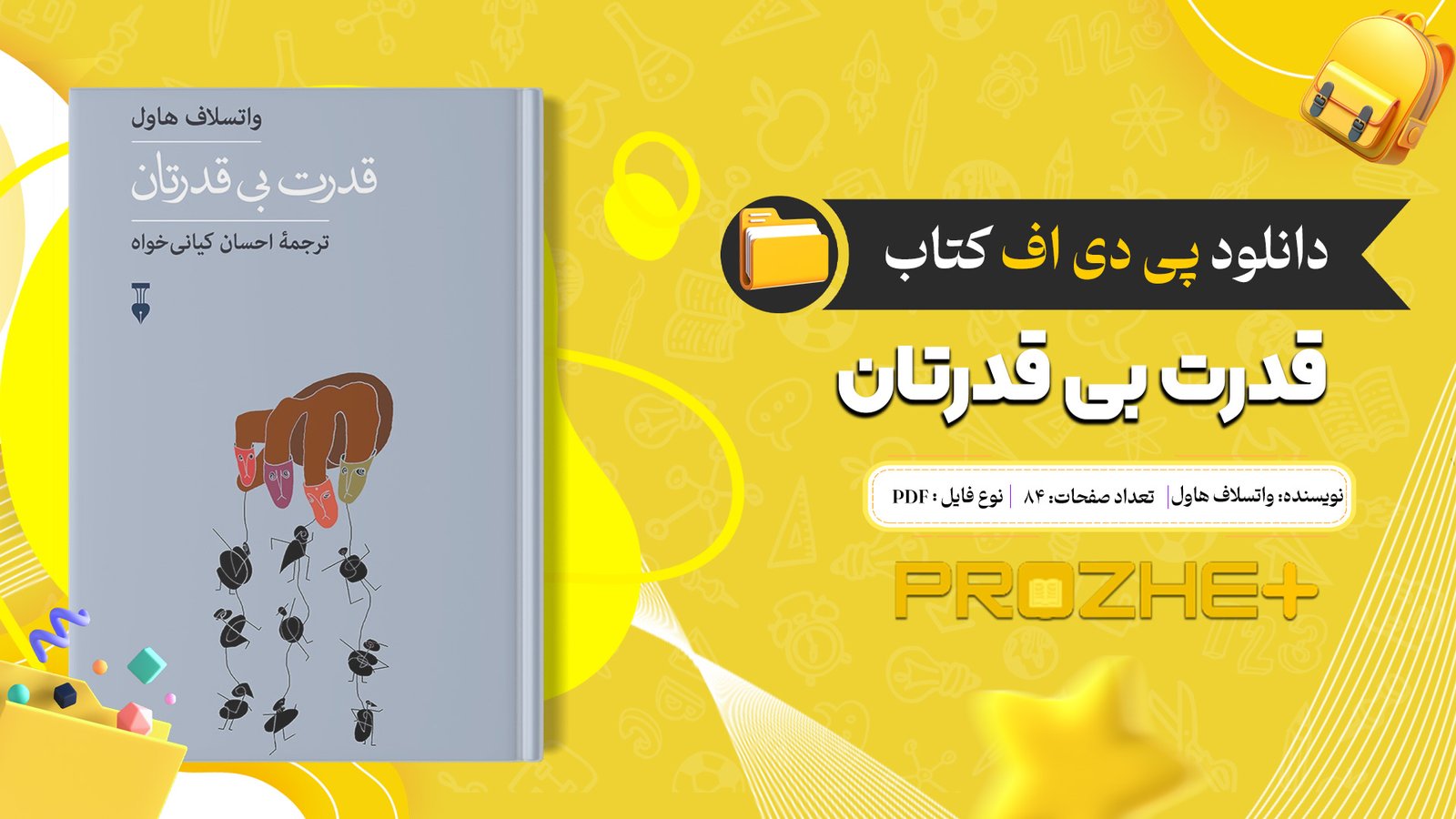 دانلود فایل کتاب قدرت بی‌ قدرتان واتسلاف هاول PDF