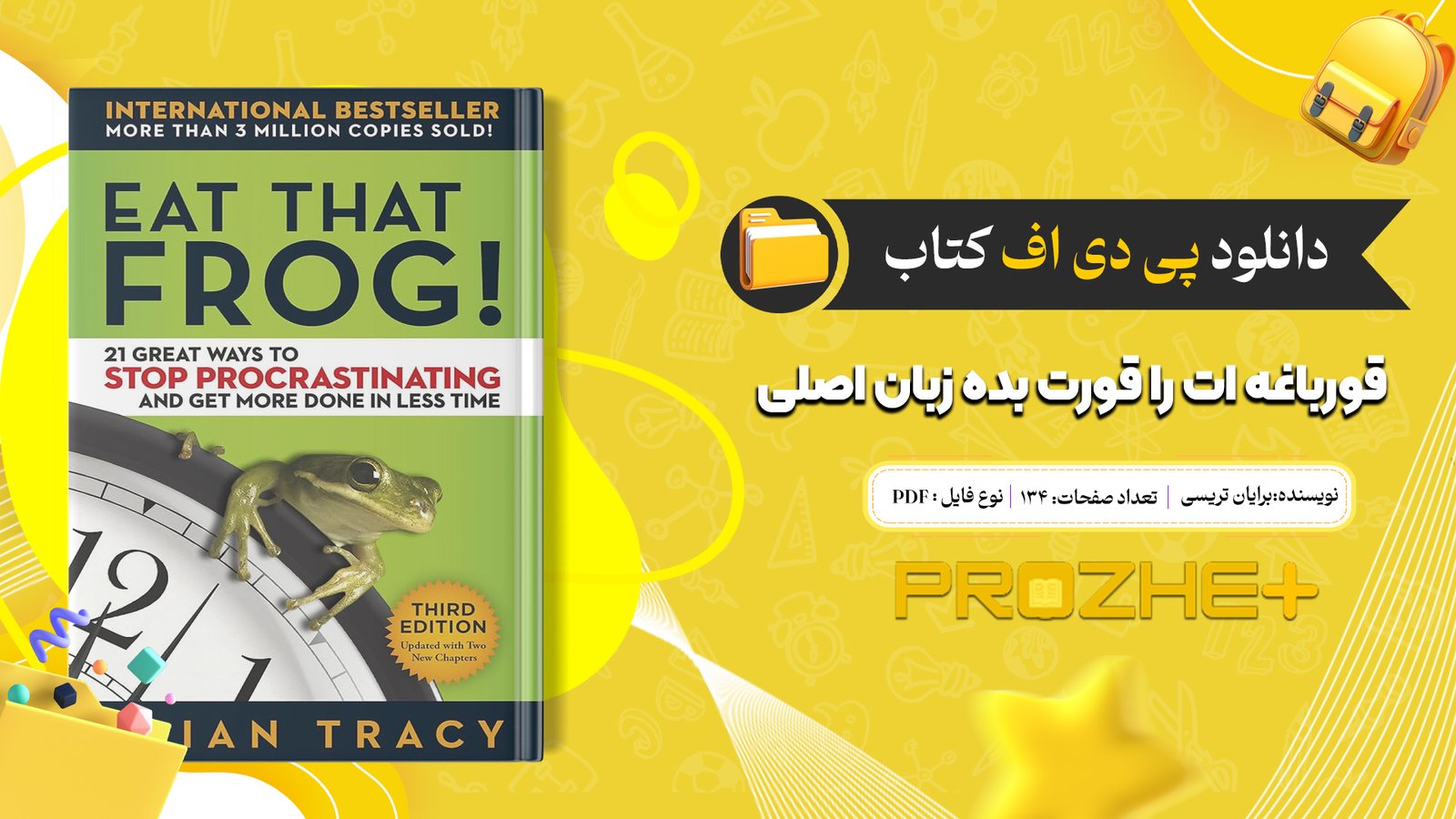 دانلود فایل کتاب قورباغه ات را قورت بده زبان اصلی برایان تریسی PDF