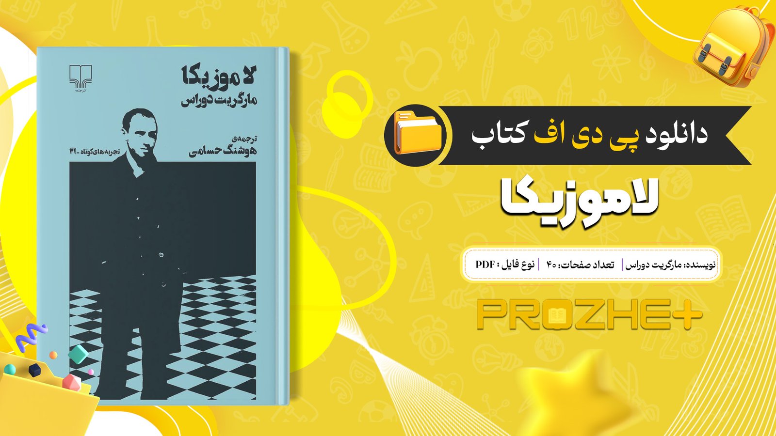 دانلود فایل کتاب لاموزیکا مارگریت دوراس PDF