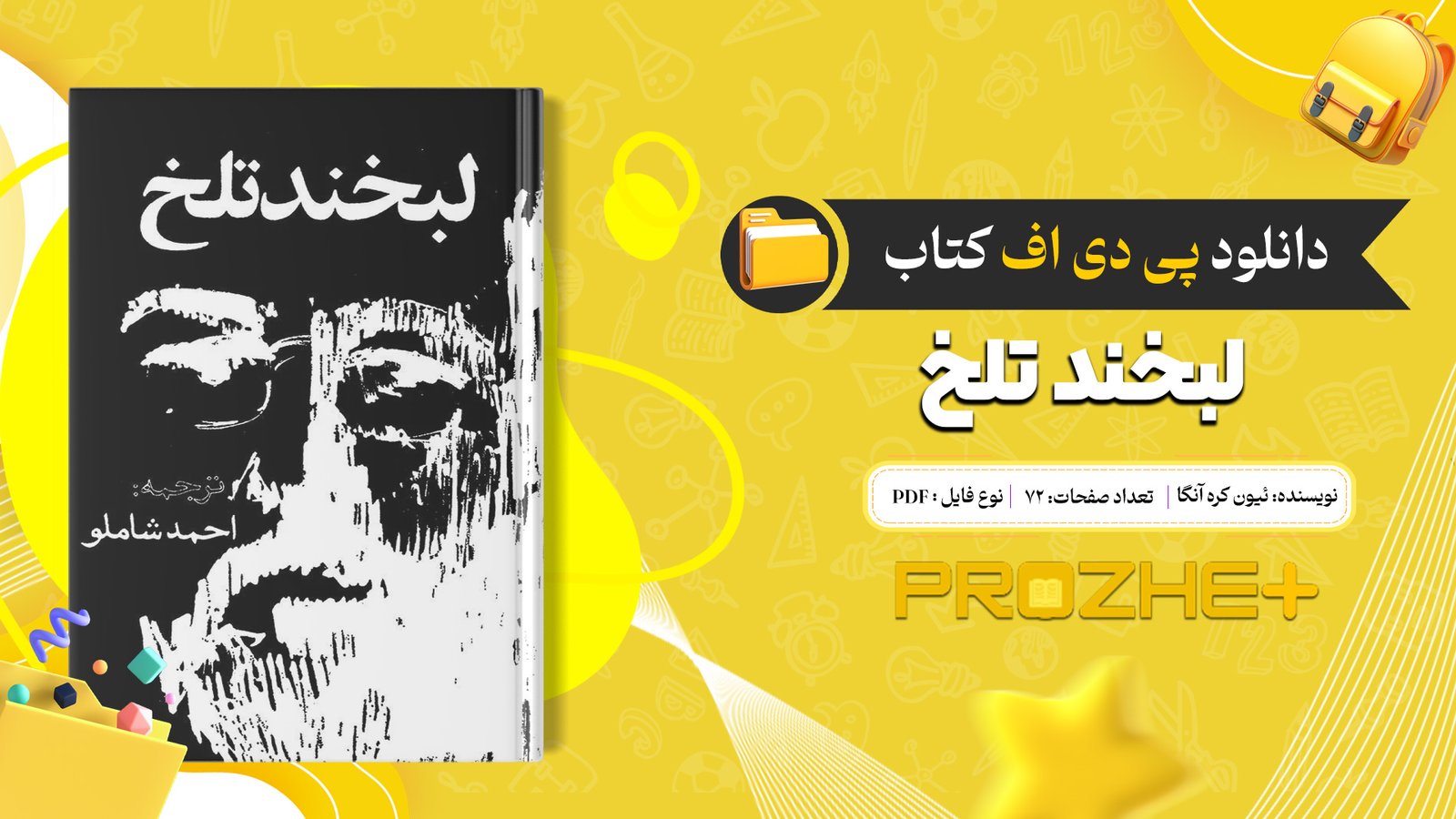 دانلود فایل کتاب لبخند تلخ ئیون کره آنگا، مارک تواین، آنتون چخوف، لئونا کارینگتون، جیووانی گاره‌ شی PDF