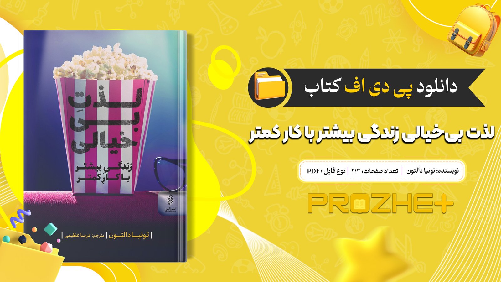 دانلود فایل کتاب لذت بی‌خیالی زندگی بیشتر با کار کمتر تونیا دالتون PDF