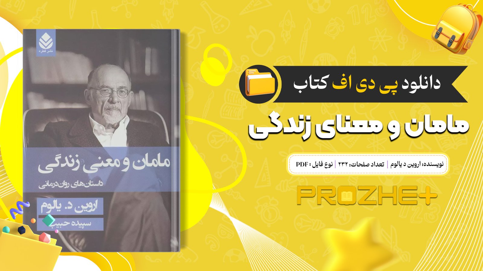 دانلود فایل کتاب مامان و معنای زندگی اروین د یالوم PDF