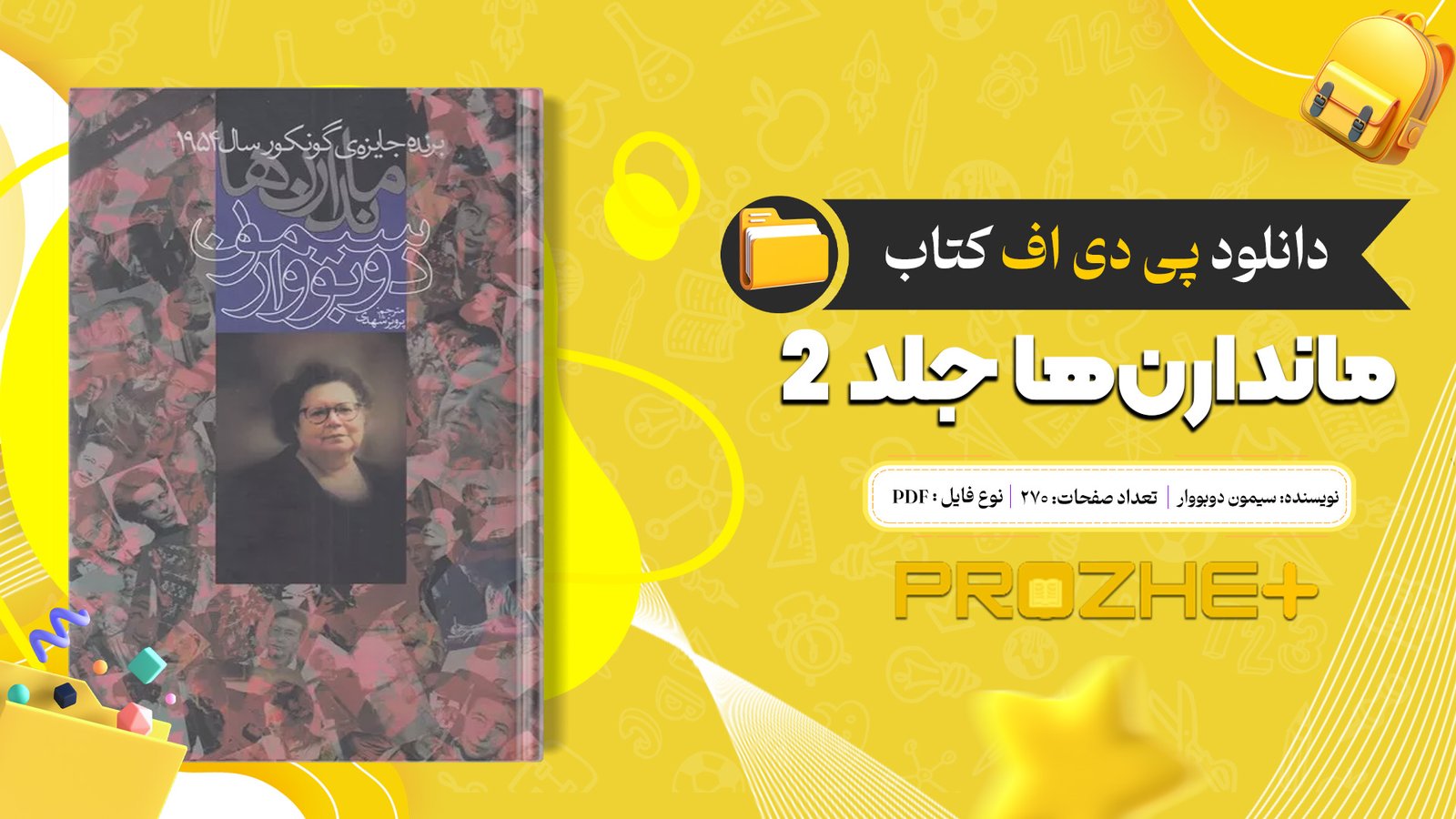 دانلود فایل کتاب ماندارن‌ها جلد 2 سیمون دوبووار PDF