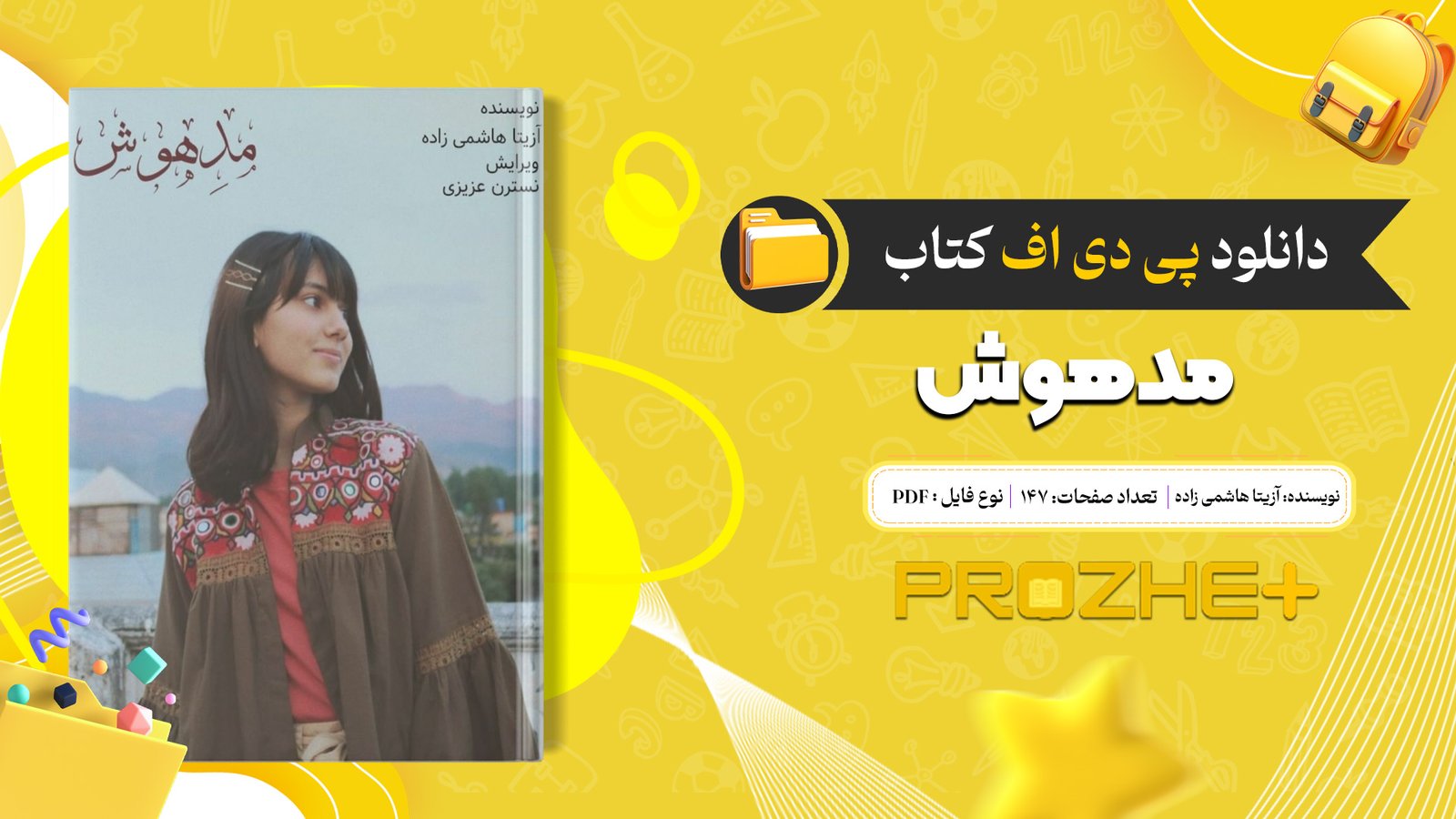 دانلود فایل کتاب مدهوش آزیتا هاشمی زاده PDF