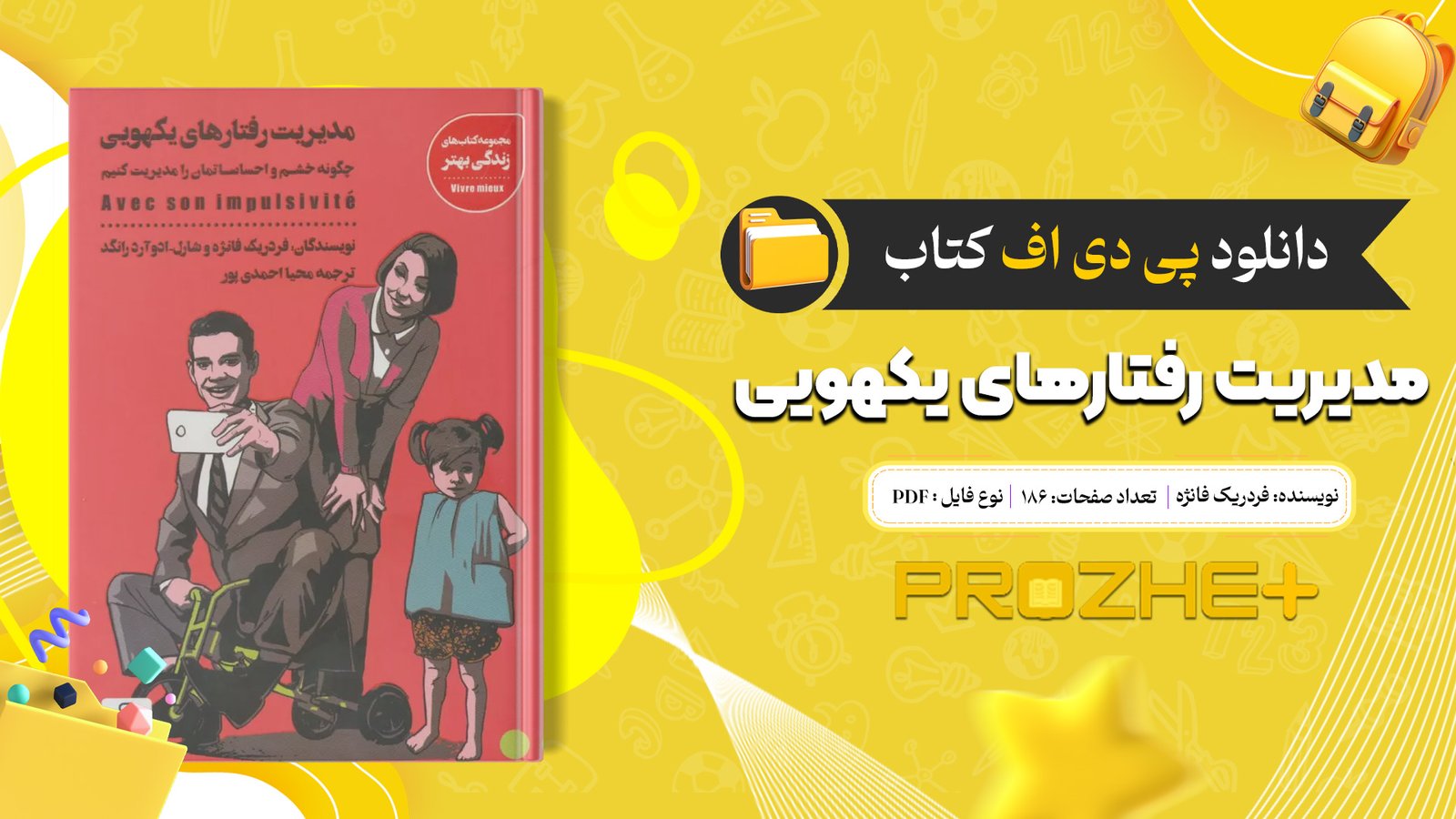 دانلود فایل کتاب مدیریت رفتارهای یکهویی فردریک فانژه PDF