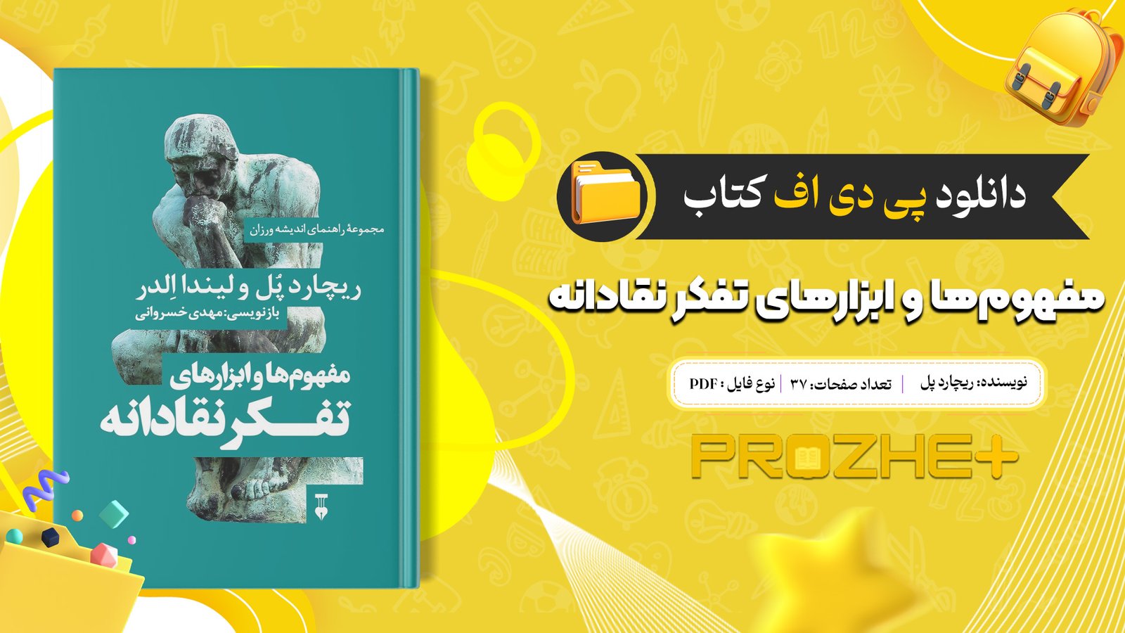 دانلود فایل کتاب مفهوم‌ها و ابزارهای تفکر نقادانه ریچارد پل pdf