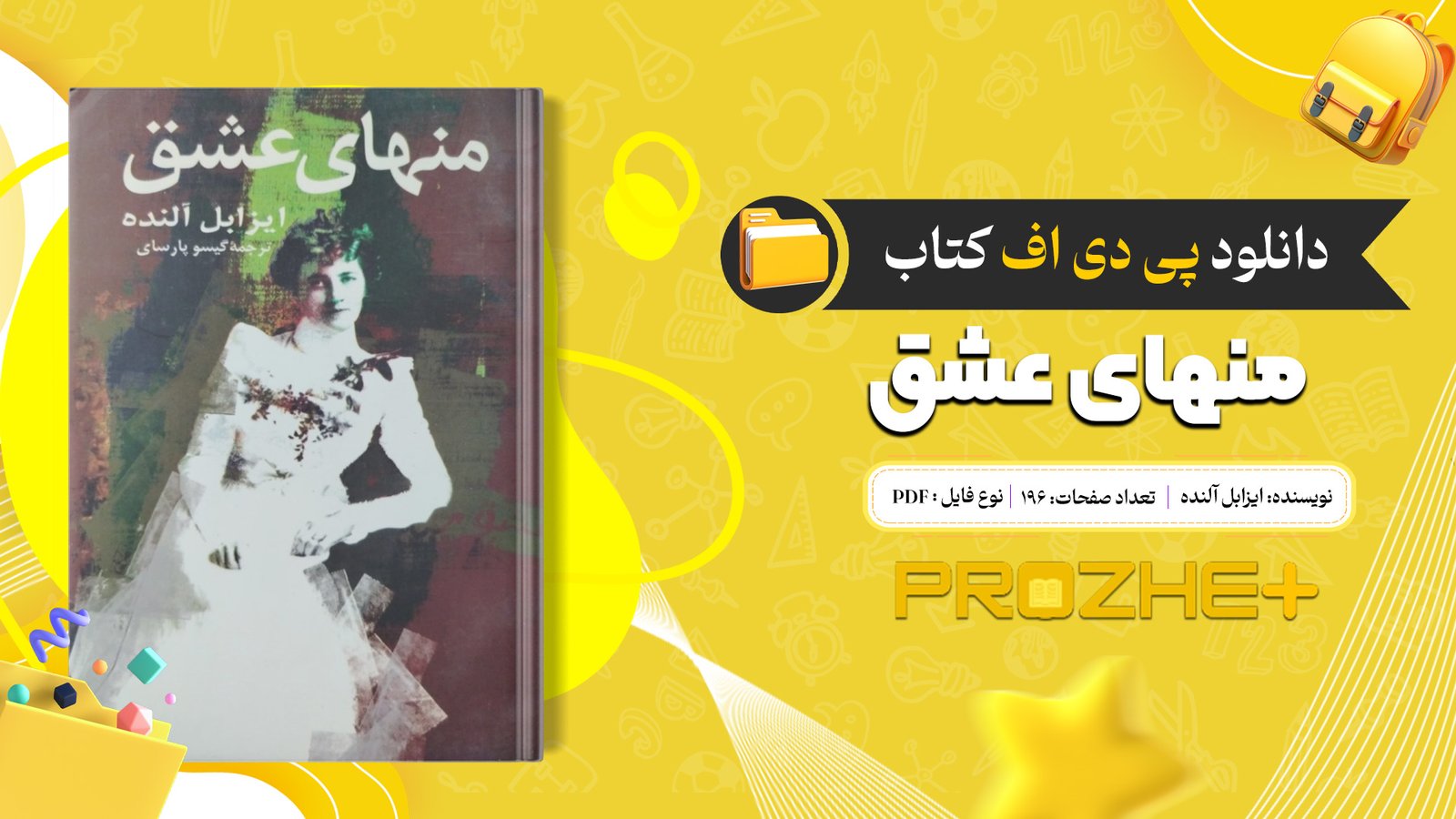 دانلود فایل کتاب منهای عشق ایزابل آلنده PDF