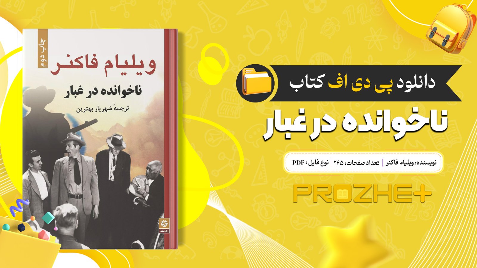 دانلود فایل کتاب ناخوانده در غبار ویلیام فاکنر PDF