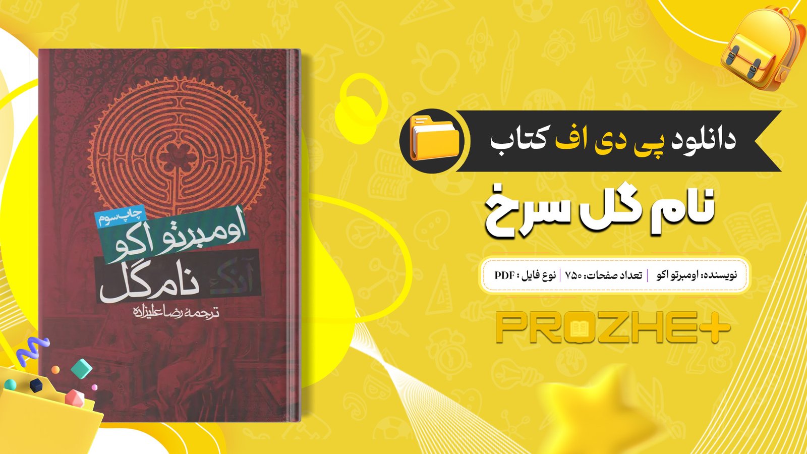 دانلود فایل کتاب نام گل سرخ اومبرتو اکو PDF