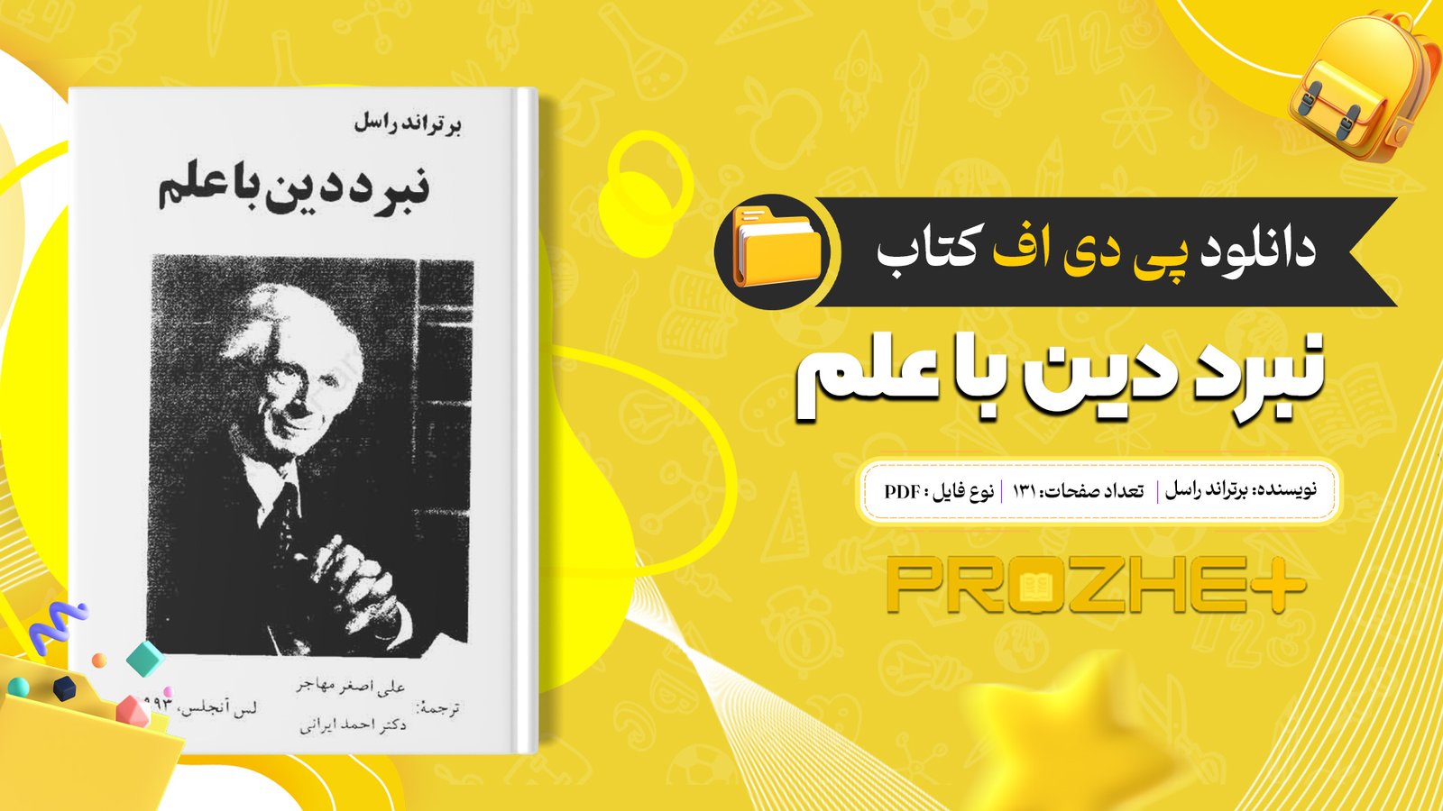 دانلود فایل کتاب نبرد دین با علم برتراند راسل PDF
