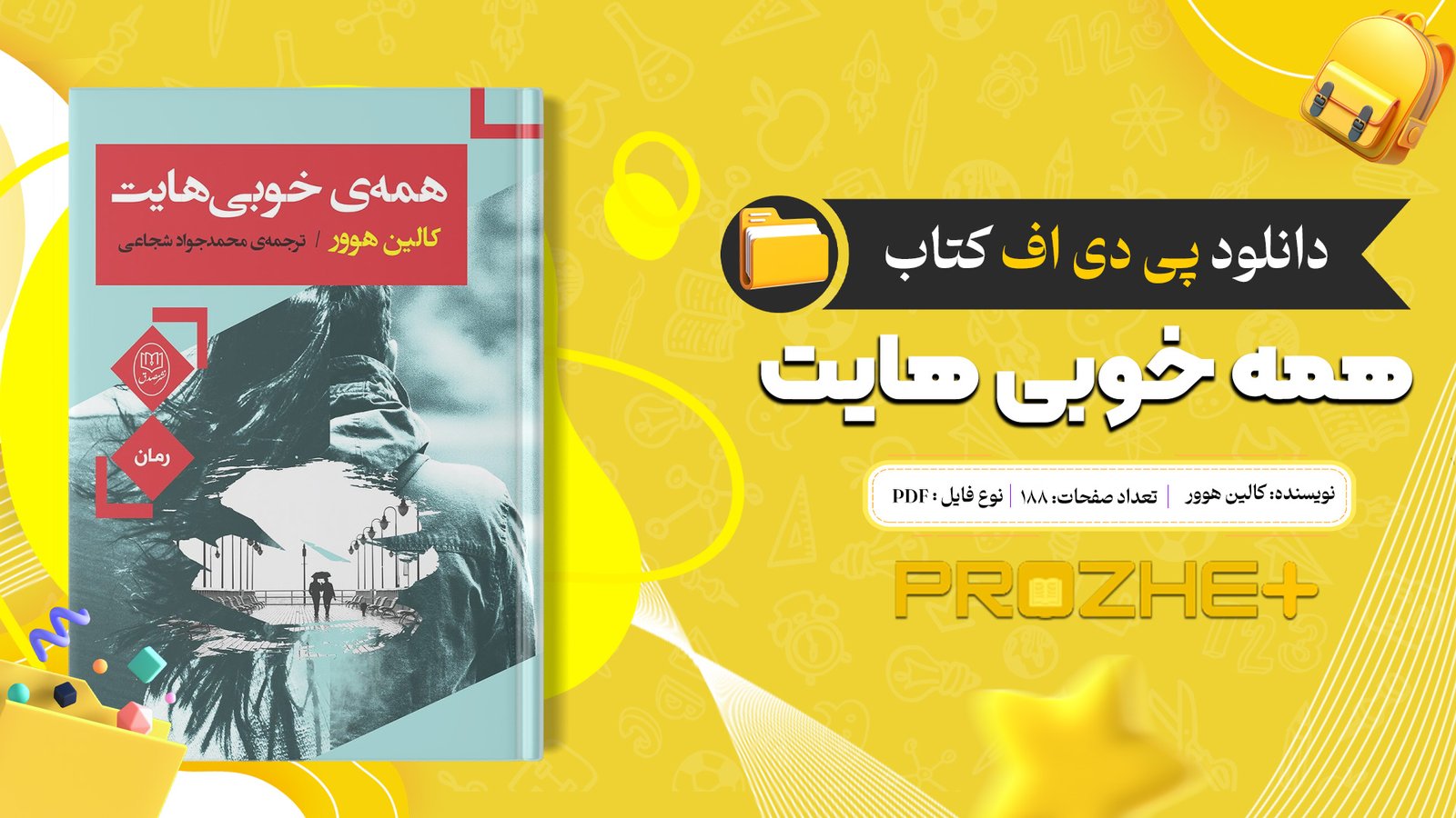 دانلود فایل کتاب همه خوبی هایت کالین هوور PDF