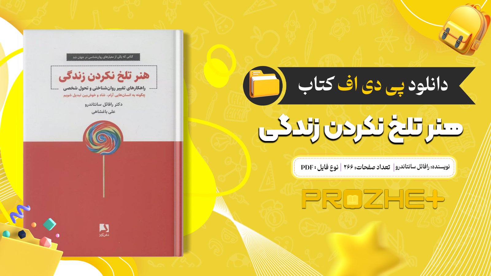 دانلود فایل کتاب هنر تلخ نکردن زندگی رافائل سانتاندرو PDF