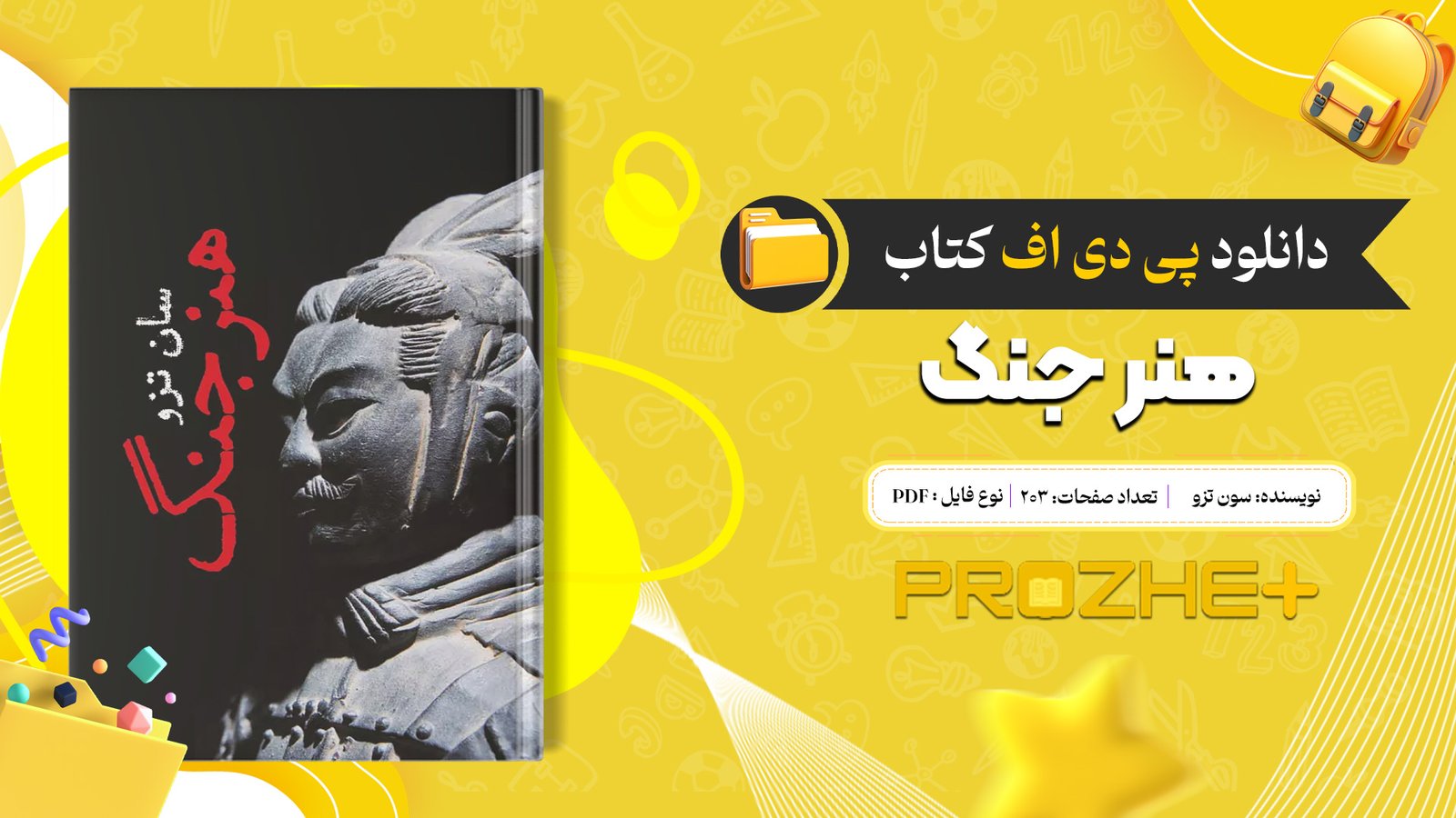 دانلود فایل کتاب هنر جنگ سون تزو PDF