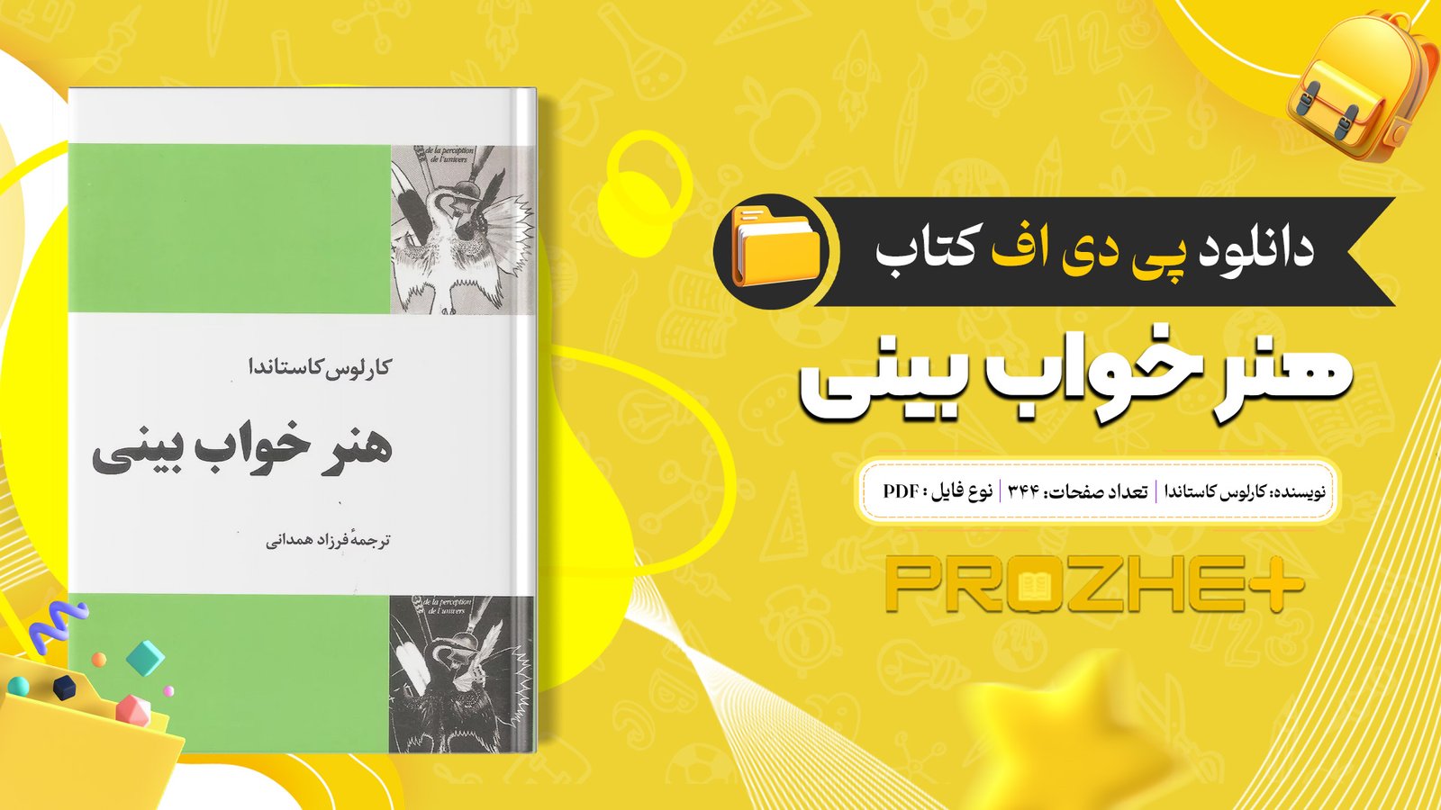 دانلود فایل کتاب هنر خواب بینی کارلوس کاستاندا PDF