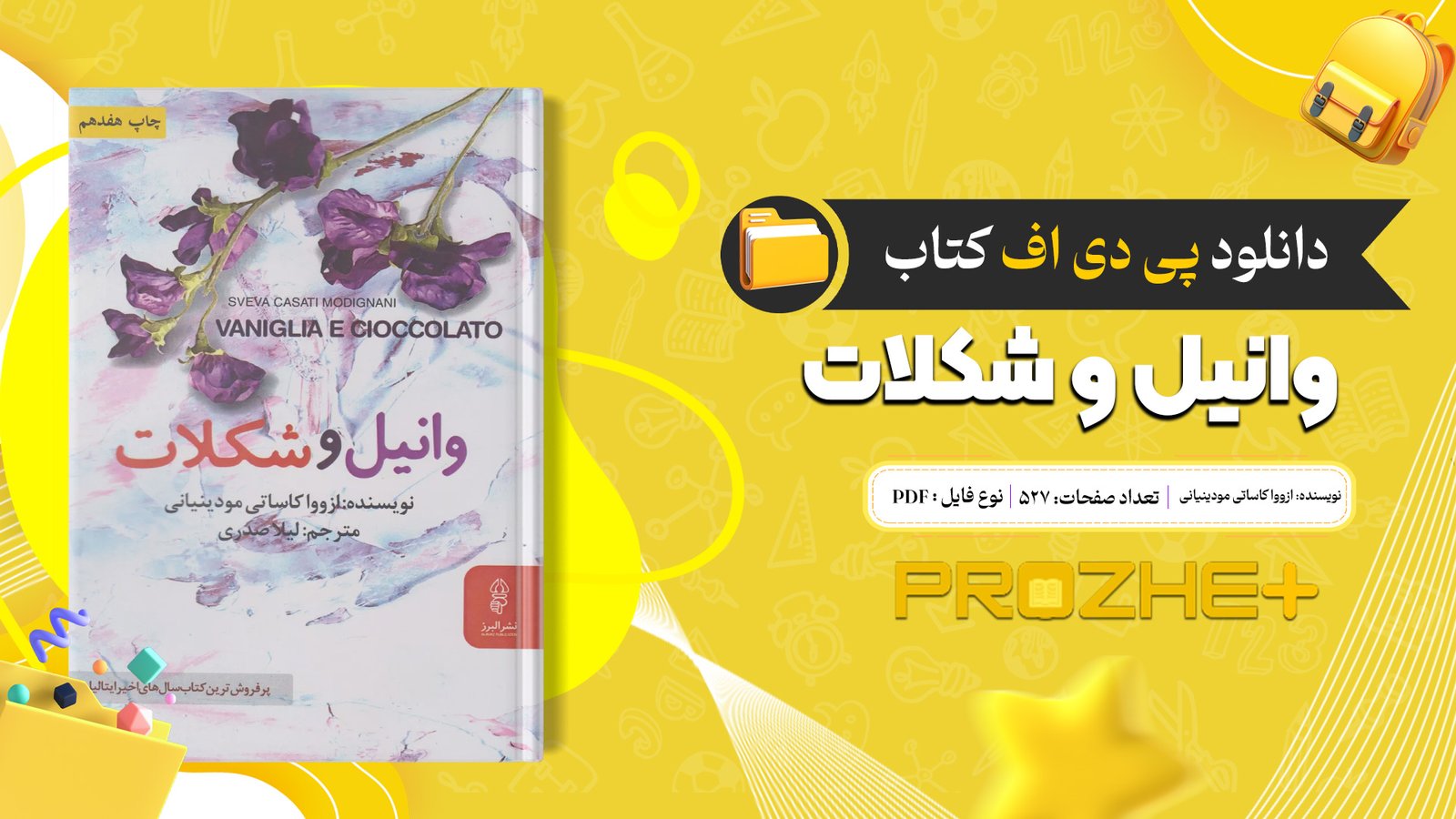 دانلود فایل کتاب وانیل و شکلات ازووا کاساتی مودینیانی PDF