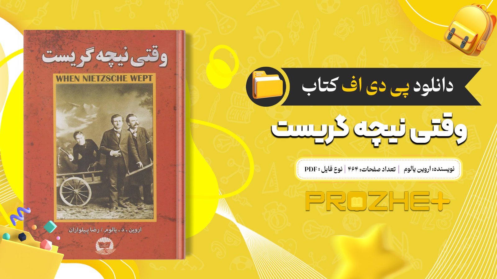 دانلود فایل کتاب وقتی نیچه گریست اروین یالوم PDF