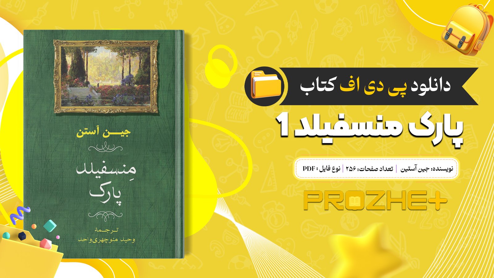 دانلود فایل کتاب پارک منسفیلد 1 جین آستین PDF