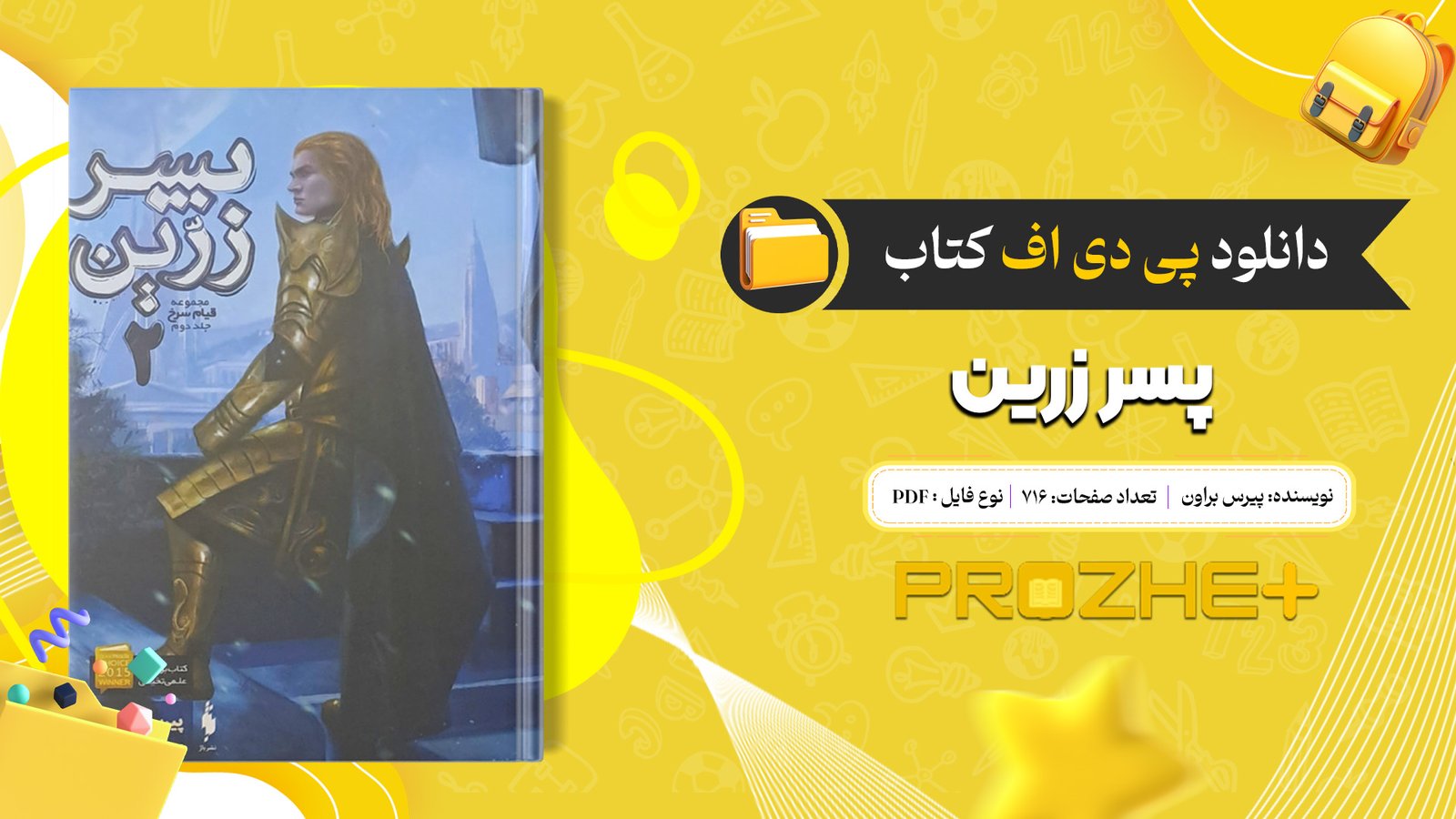 دانلود فایل کتاب پسر زرین پیرس براون PDF