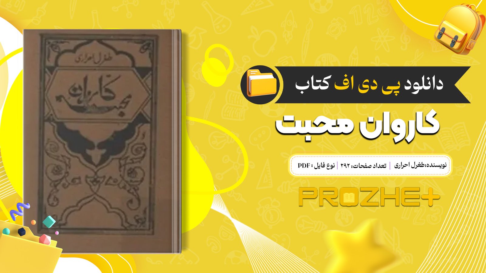 دانلود فایل کتاب کاروان محبت طغرل احراری PDF