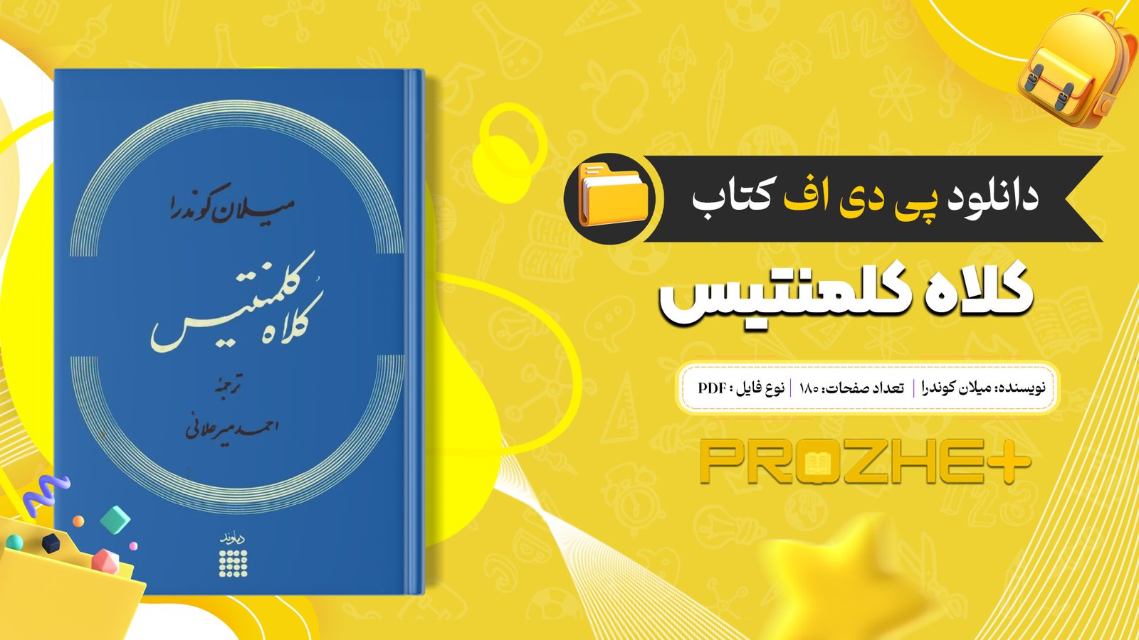 دانلود فایل کتاب کلاه کلمنتیس میلان کوندرا PDF