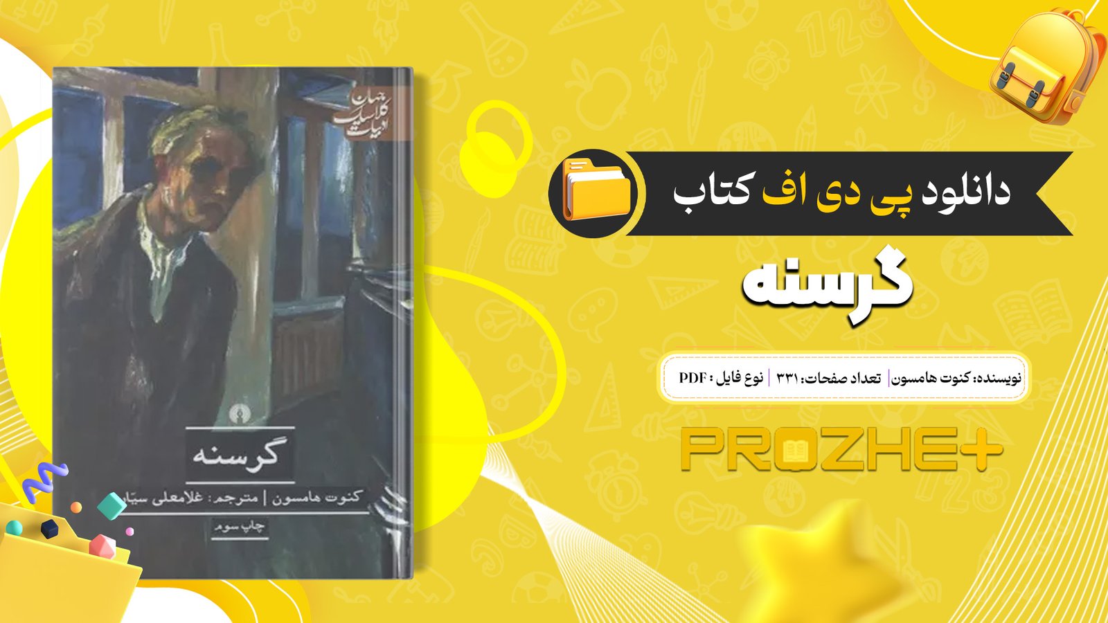 دانلود فایل کتاب گرسنه کنوت هامسون PDF