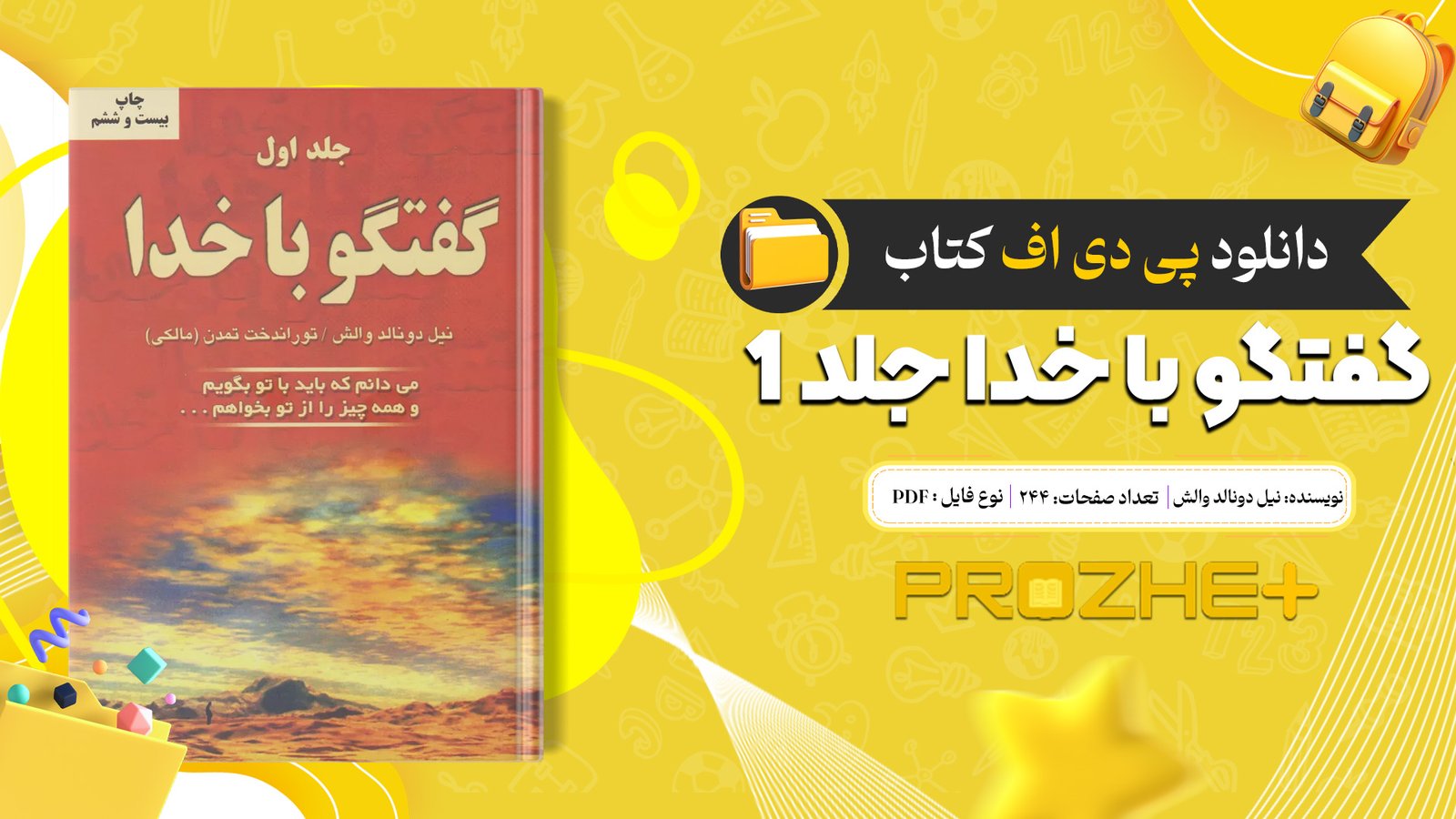 دانلود فایل کتاب گفتگو با خدا جلد ۱ نیل دونالد والش PDF