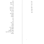 دانلود فایل کتاب آتش نهفته بایزید بسطامی PDF