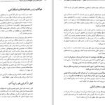 دانلود فایل کتاب آداب معاشرت در محیط کار به زبان آدمیزاد سو فاکس PDF