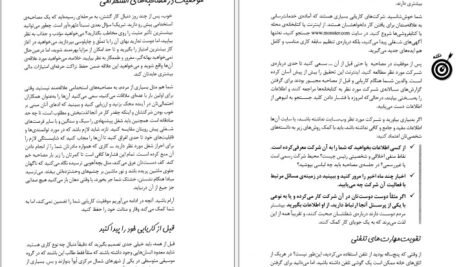 دانلود فایل کتاب آداب معاشرت در محیط کار به زبان آدمیزاد سو فاکس PDF