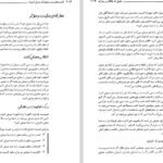 دانلود فایل کتاب آداب معاشرت در محیط کار به زبان آدمیزاد سو فاکس PDF