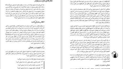 دانلود فایل کتاب آداب معاشرت در محیط کار به زبان آدمیزاد سو فاکس PDF