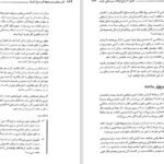 دانلود فایل کتاب آداب معاشرت در محیط کار به زبان آدمیزاد سو فاکس PDF