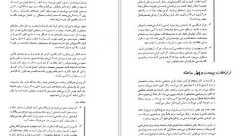 دانلود فایل کتاب آداب معاشرت در محیط کار به زبان آدمیزاد سو فاکس PDF