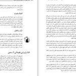 دانلود فایل کتاب آداب معاشرت در محیط کار به زبان آدمیزاد سو فاکس PDF