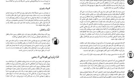 دانلود فایل کتاب آداب معاشرت در محیط کار به زبان آدمیزاد سو فاکس PDF