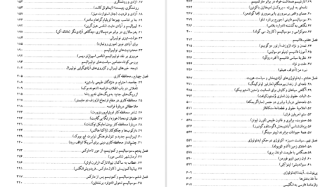 دانلود فایل کتاب آرمان ها و ایدئولوژی ها ریچارد دگر PDF
