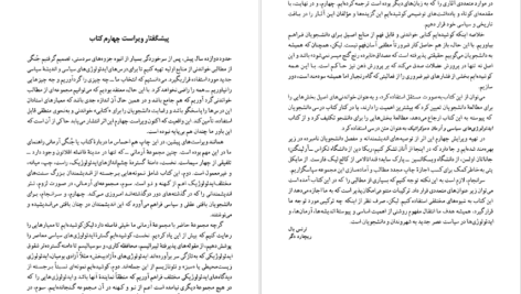 دانلود فایل کتاب آرمان ها و ایدئولوژی ها ریچارد دگر PDF