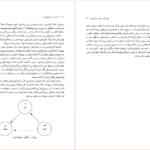 دانلود فایل کتاب آرمان ها و ایدئولوژی ها ریچارد دگر PDF