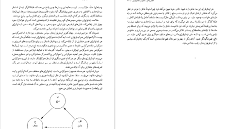 دانلود فایل کتاب آرمان ها و ایدئولوژی ها ریچارد دگر PDF